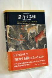 協力する種