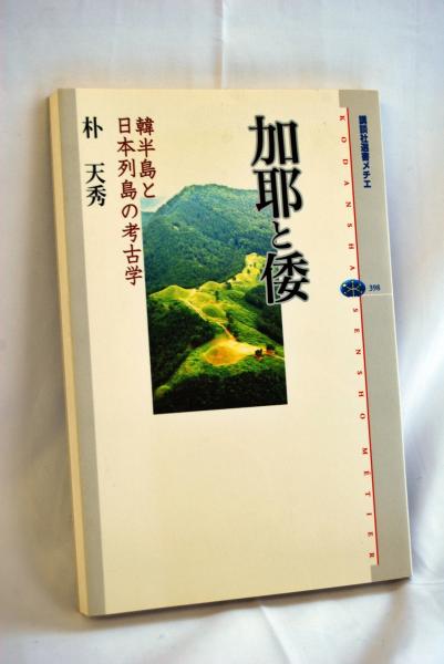 日中韓の戦後メディア史(李相哲 編) / かもがわ書店 / 古本