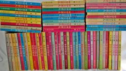 サザエさん　全６８冊　揃い
