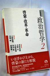 岩波講座政治哲学