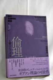 知の生態学的転回 = The Ecological Turn