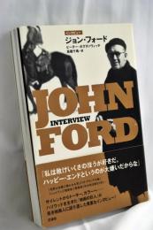 インタビュー ジョン・フォード