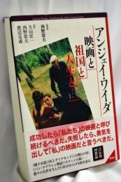映画と祖国と人生と…