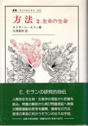 方法