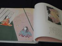 遊びをせむとや　由水十久作品集