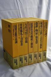 上井久義著作集　全７巻　揃