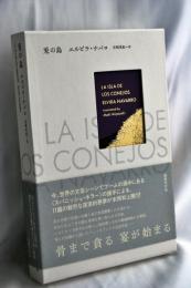 兎の島