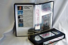 ジャン=ピエール・レイノーの家　1969-1993 [VHS]
