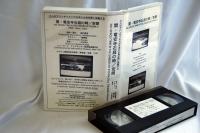 間・竜安寺石庭の時／空間　VHS