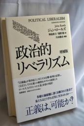 政治的リベラリズム
