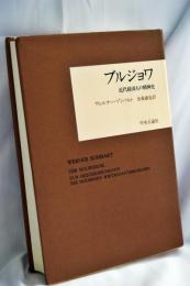 ブルジョワ : 近代経済人の精神史