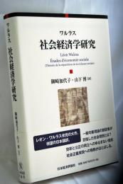 社会経済学研究