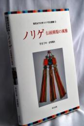 ノリゲ : 伝統韓服の風雅