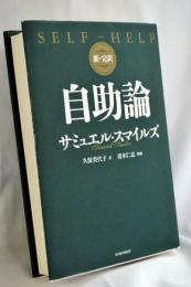 自助論