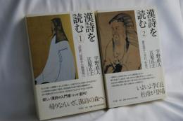 漢詩を読む