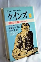 ジョン・メイナード・ケインズ
