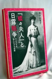 『蝶々夫人』と日露戦争