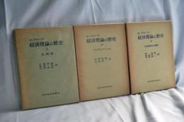 経済理論の歴史