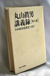 日本政治思想史