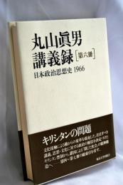日本政治思想史