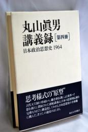 日本政治思想史