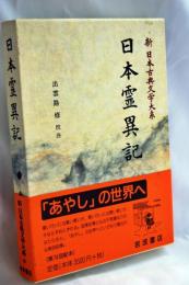 新日本古典文学大系