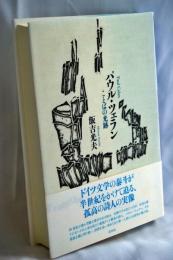 パウル・ツェラン