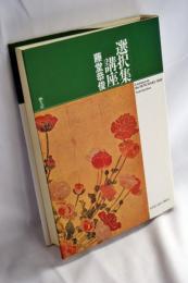 選択集講座