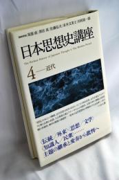 日本思想史講座 = The Perikan History of Japanese Thought