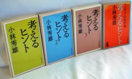 考えるヒント 1-4