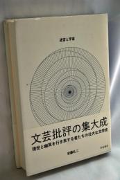迷宮と宇宙
