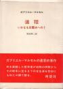 道程 : いかなる目覚めへの?
