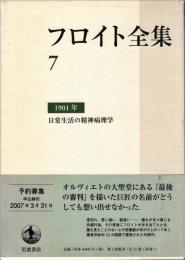 フロイト全集