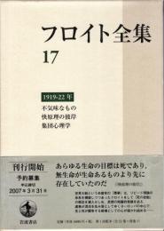 フロイト全集