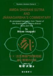 Amida Dharani Sutra and Jnanagarbha's commentary : an annotated translation from Tibetan of the Anantamukha-nirhara-dharani Sutra and Tika