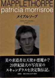 メイプルソープ