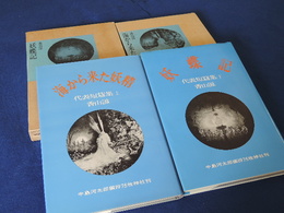 代表短編集上下海から来た妖精／妖蝶記