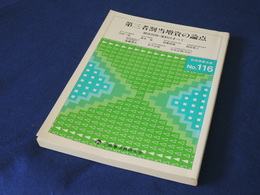 別冊商事法務116　第三者割当融資の論点　関係判例・資料のすべて