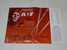 映画プレスシート　マックィーン　「戦う翼」　折れ　初公開版