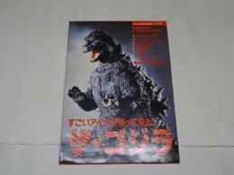 「ザ・ゴジラ　スペシャル　ポスターブック」　Ｂ4　カラー16枚+足跡　17枚函入
