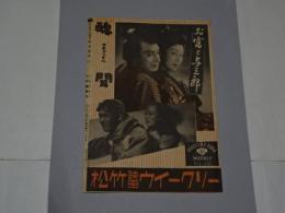 映画パンフ　黒沢明　3つ折り　「醜聞　他」