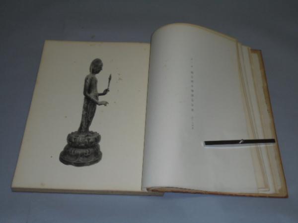 至宝留真 昭和4年 大閑堂玉井久次郎 和綴じ帙かけ 古本 中古本 古書籍の通販は 日本の古本屋 日本の古本屋