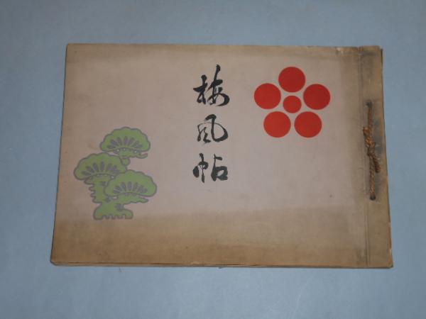 理髪店主のかなしみ ひさうちみちお 京都スターブックス 古本 中古本 古書籍の通販は 日本の古本屋 日本の古本屋