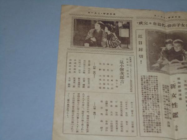 戦前映画プログラム 阪東妻三郎 鼠小僧次郎吉 カスガザニュース 京都スターブックス 古本 中古本 古書籍の通販は 日本の古本屋 日本の古本屋 戦前映画プログラム 阪東妻三郎 鼠小僧次郎吉 カスガザニュース 京都スターブックス 古本 中古本 古書籍の通販は 日本の古本屋 日本の古本屋