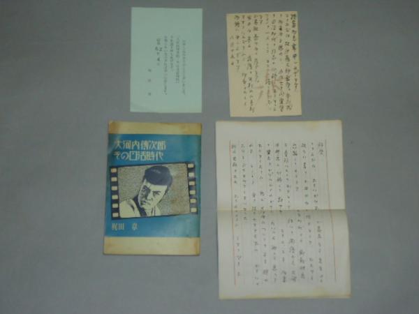 小津安二郎人と仕事 初版附録画稿付 二重函 (小津安二郎・人と
