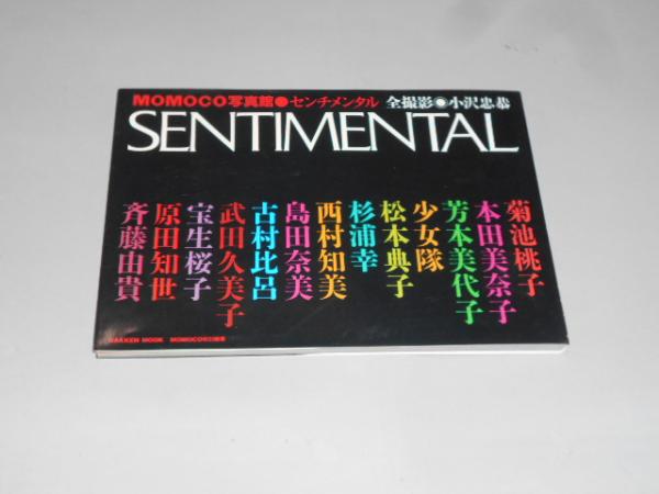 全日記 小津安二郎（初版・帯・栞付き）