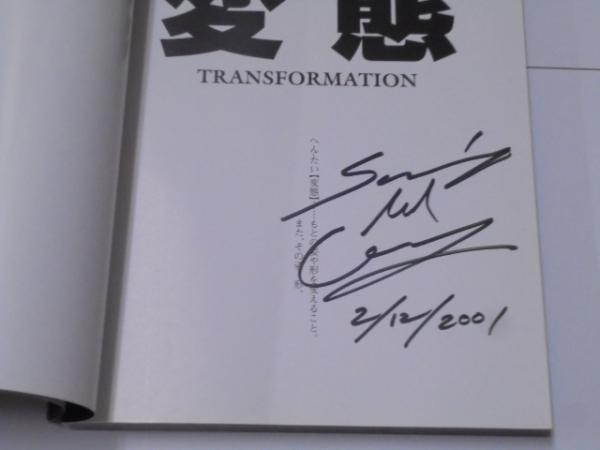 変態 TRANSFORMATION 著者サイン入(スクリーミング・マッド・ジョージ 