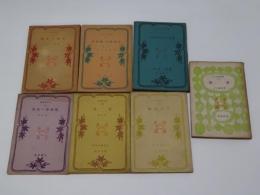 京阪神叢書　1～5、7.11　不揃　7冊一括　宝書房　全冊初版　S21～23