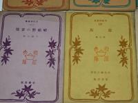 京阪神叢書　1～5、7.11　不揃　7冊一括　宝書房　全冊初版　S21～23