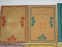 京阪神叢書　1～5、7.11　不揃　7冊一括　宝書房　全冊初版　S21～23